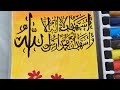 Amazing kalima Sahadat calligraphy 📝 fantastic ending 💗watch till end 💯