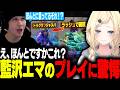 トリグラフジャスパからのラッシュが綺麗すぎて疑いだしちゃうナウマン【スト6 / 切り抜き / ナウマン】