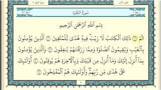 عبد الرحمن العوسي سورة البقرة مكتوبة HD