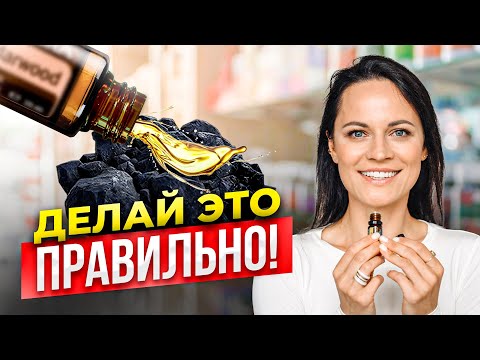 Как правильно использовать УГОЛЬ с Эфирными Маслами? ДЕТОКС С УГЛЕМ