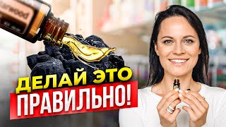 Как правильно использовать УГОЛЬ с Эфирными Маслами? ДЕТОКС С УГЛЕМ