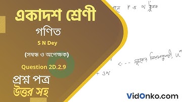 WBCHSE Board Class 11 Math Book Solution in Bengali - S N Dey Proshnomala Question: 2D.2.9