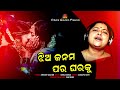 Jhiya Janama Para Gharaku Lo | Anasuya Nath | Srikant Gautam | Saroj Nanda | Sun Music Odia Mp3 Song