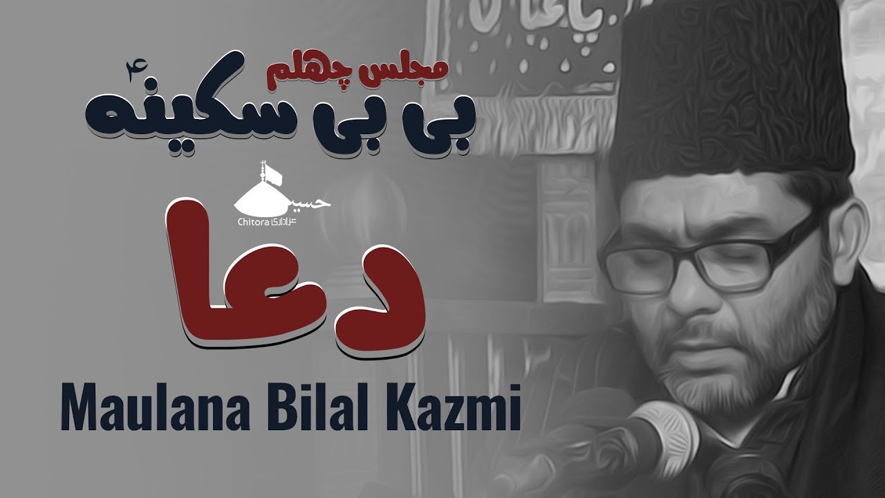 Maulana Bilal Kazmi Majlis Chehlum Bibi Sakina | #Delhi | Majlis Shahadat Bibi Sakina 2019