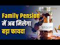 Family Pension को बड़ी राहत! अब मिलेगा Notional Increment और एरियर का फायदा