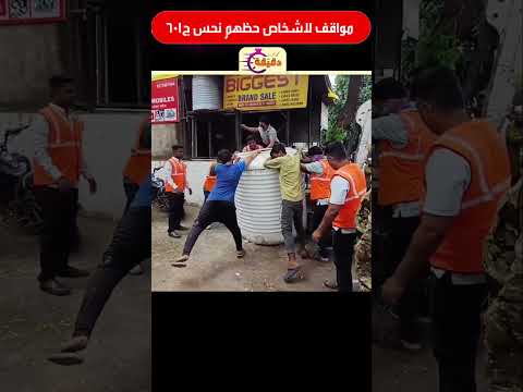 مواقف لاشخاص حظهم نحس ج601