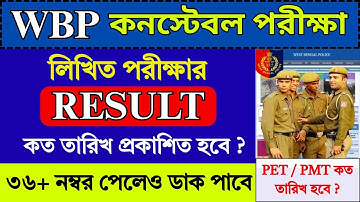 WBP Constable Exam Result Date 2025 | WBP Constable Result Date 2025 | WBP Constable Cut Off |