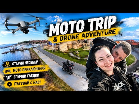 Епичен мото трип до  Стария Несебър | Cinematic Drone Adventure