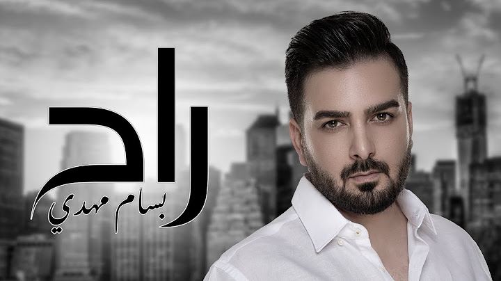 Bassam Mahdi - Ra7 (Taabni Lefrag) | Official Music Video | (تعبني الفراق) بسام مهدي - راح