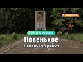 «Сельский порядок». Новенькое Ивнянского района