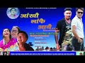 Angkhwo langfwi aywia film  by phaylaw basumatary part 1 