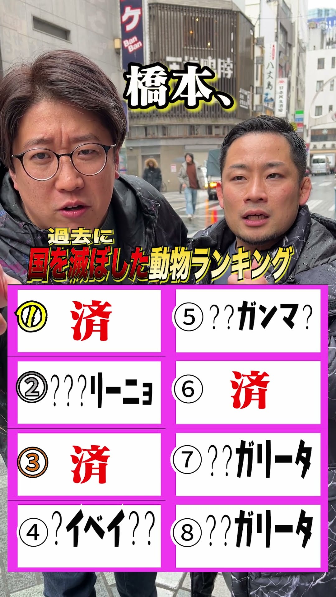 【ストリートクイズ】〜国を滅ぼしたことのある動物ランキング〜