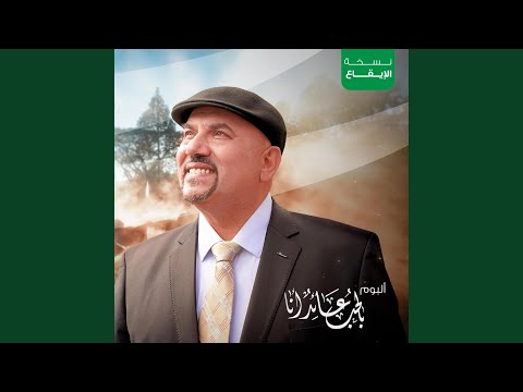 بالحب عائد أنا موال مع الدنيا نسخة الإيقاع