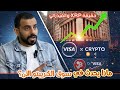 الخطة اتكشفت ليه فيزا و جراي سكيل بيجمعوا XRP في صمت 