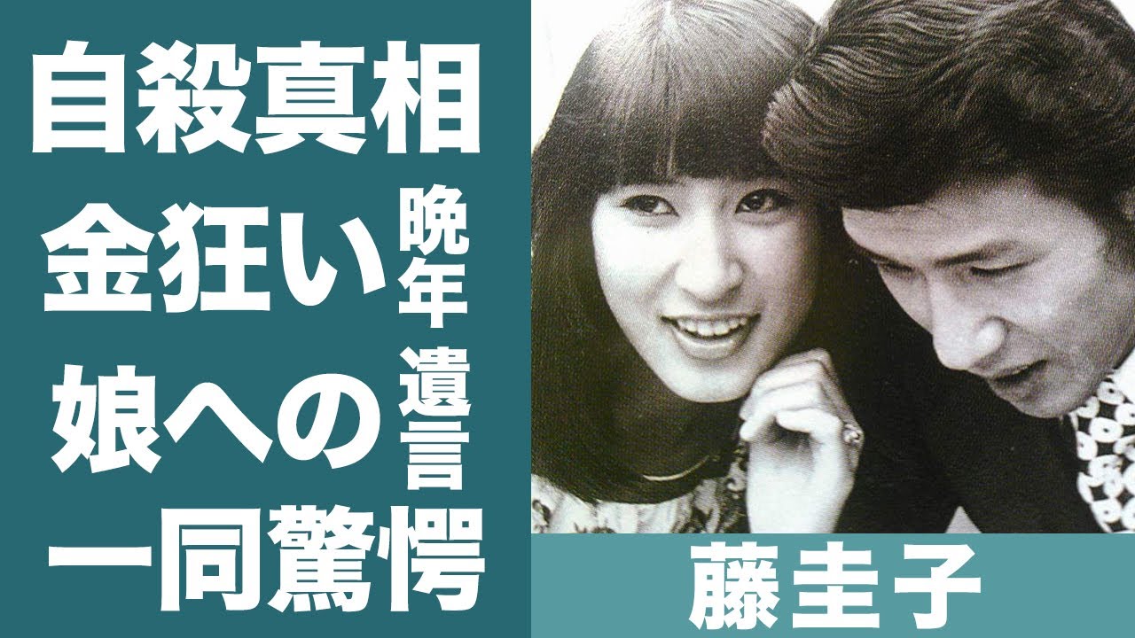 藤 圭子 晩年