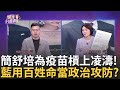 政治人物之間的爭辯