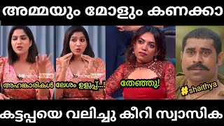 കടടപപയ അമമയ പണട ഉടയപപ... Troll Malayalambig Boss Malayalamkattappa Shaithya