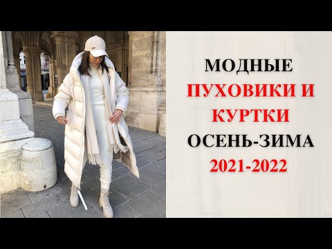 Wideo: Biała kurtka - modny wzór 2022