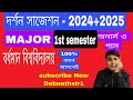 philosophy Major 1st semester Last minute suggestions 2025 Burdwan University#shortvideo .