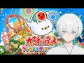 【#縦型雑談】太鼓の達人する!初見さん大歓迎✨【新人VTuber】