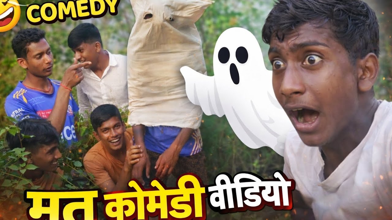 New bhoot comedy video desi committee #desicommittee #funny #comedyvideo 