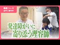 発達障がいがある子どもに寄り添う理容師の奮闘
