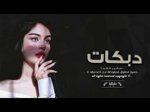 الله عوضني بغيرك شرك نساني وخيرك تاريخك كلو نسيتو دبكات سلطنه مطلوبة الاسطورة جهاد سليمان 2025