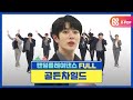 [랜덤플레이댄스FULL] 이게 바로 파워풀과 뷰티풀의 앙상블 맞나요💕 l 골든차일드(Golden Child) l RandomPlayDance