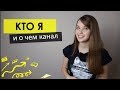 Пирогова Анастасия  Nastya Pie - Давайте знакомиться