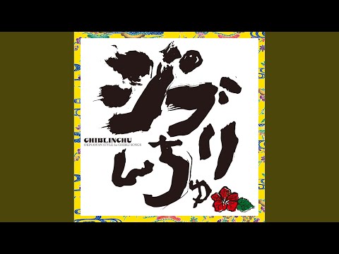 テルーの唄 (feat.あびこめぐみ)