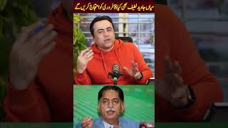 میاں جاوید لطیف بھی کیا 8فروری کو احتجاج کریں گے