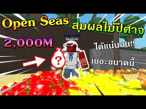 Sans Bone Bone Devilfruit Showcase One Piece Open Seas - roblox fun games reddit 2019