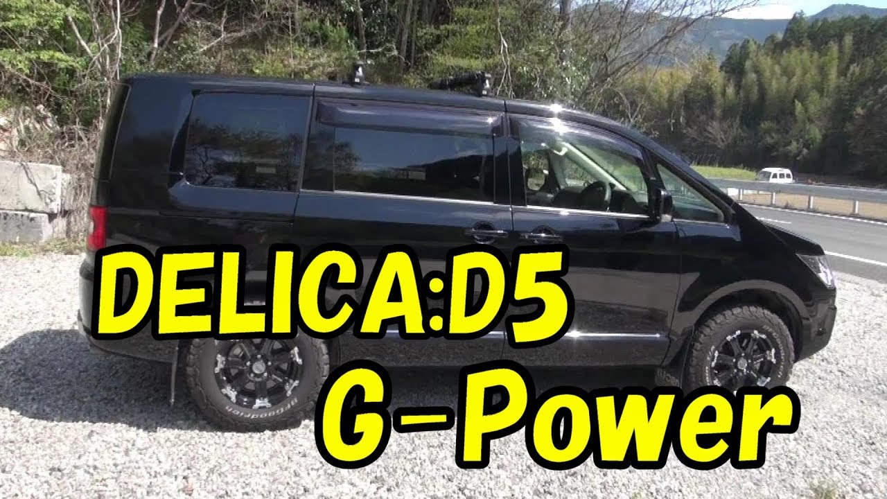三菱 DELICA:D5 G-Power 4WD