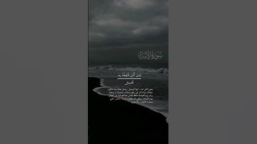(ومن الليل فتهجد به نافله لك عسى ان يبعثك ربك مقاما محمودا) سورة الاسراء- القارئ فارس عباد 🌿.