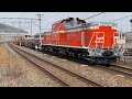 【工9383レ】 糸崎工臨 JR西日本 DD51 1192+ロンチキ