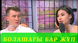 картинка: ФАРХАТ МАДИНА БОЛАШАҒЫ БАР ЖҰП. Қослайқ 07.05 ГУДЖАН АЙГУЛ