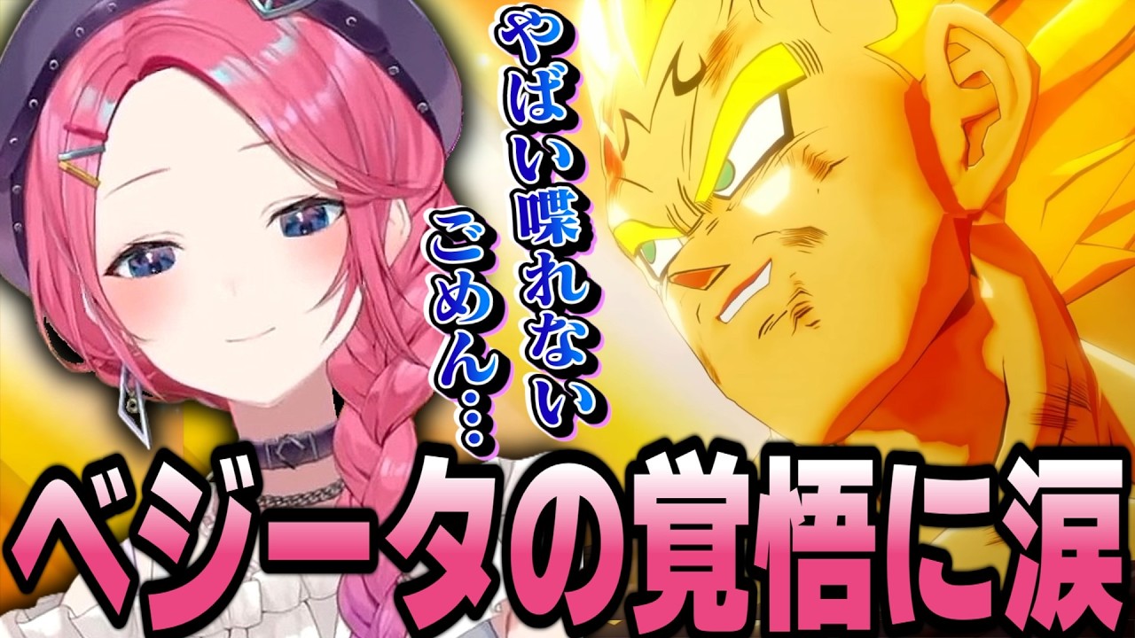 覚悟を決めたベジータに涙する倉持【倉持めると/にじさんじ/切り抜き】