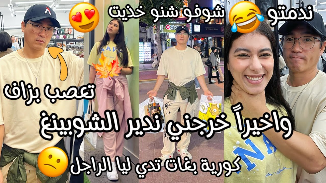 Наконец-то кореец повёл меня покупать одежду! 😍 Бедняжка, он потом пожалел об этом! 😂 Сказал, что...