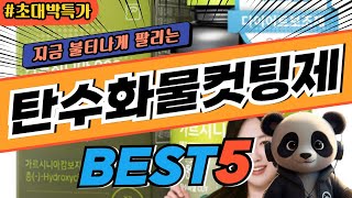 2025 가장 인기있는 탄수화물컷팅제 추천 대박 가성비 베스트5! 후기 비교