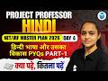 UGC NET Hindi 2026 | हिन्दी भाषा और उसका विकास PYQs | UGC NET June 2026 | JRFAdda