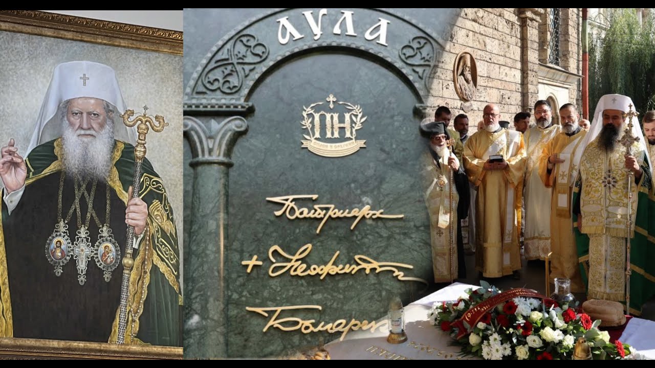 Възпоменателни събития за 80 годишнината от рождението на блаженопочиналия Български патриарх Неофит