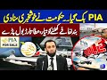 PIA Sold in Historic Deal! | Rs.135 Billion Agreement Finalized | Big Secret Revealed | Atta Tarar