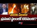 అరగంటలో రెండు ప్రమాదాలు! | Supervising Technician Briefs Over Steel Plant Incident || TV5