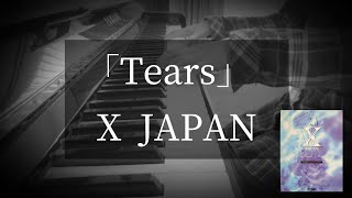 X  JAPAN「Tears」ピアノソロ