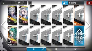 アークナイツ 12-7 通常&厄難作戦