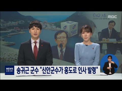 [다시보기] 목포MBC 뉴스데스크_20200110