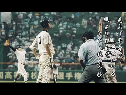 千葉経済大附属高 校歌《平成20年 選抜/平成16年 選手権 ４強》