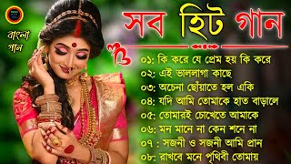 Bangla romantic songs || বাংলা গান || New bangla nonstop song || Kumar Sanu || 90s Bangla Hits Gaan