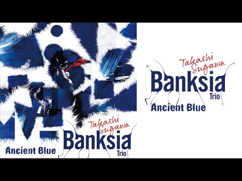 須川崇志バンクシアトリオ『Ancient Blue』トレーラー