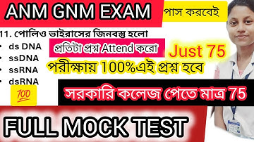 ANM GNM FULL MOCK TEST #anmgnm #anmgnmmocktest